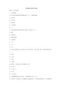 公司财务形考作业2答案