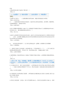 公司财务管理基础试题难