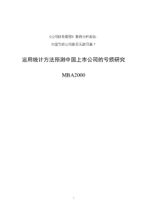 公司财务管理案例分析报告