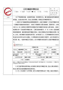 公司车辆派车管理办法确定