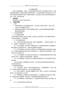 公司车辆管理制度-桂聘人才网