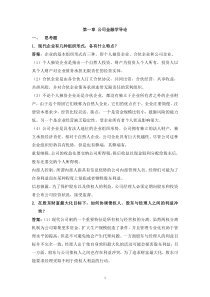 公司金融作业答案浙江大学