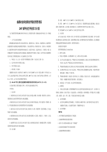 成都农业科技职业学院关于教学实习的规定