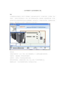 公安局数据中心监控管理解决方案