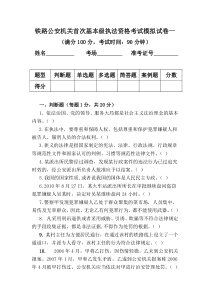 公安机关执法考试模拟试卷一