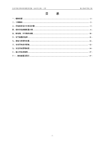 公寓施工临时用电方案