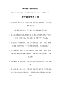 公寓管理中心管理制度汇编