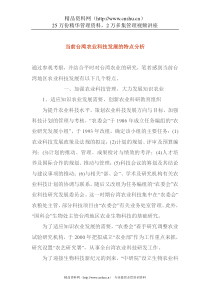 当前台湾农业科技发展的特点分析