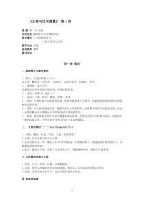 公差配合教案