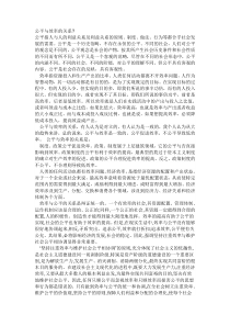 公平与效率的关系