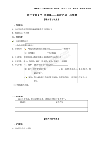 公开课《细胞膜系统的边界》导学案