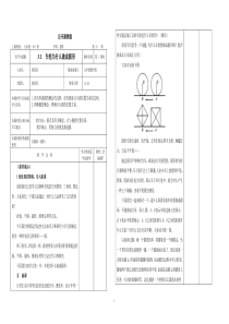 公开课教案++教案