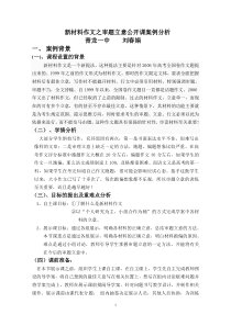 公开课案例分析