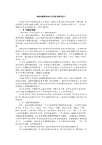 公开选拔党政领导干部学习用案例题