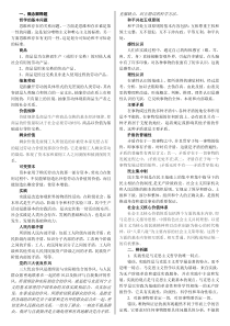 公开选拔领导干部考试理论试题政治理论两栏打印版