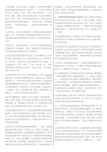 公开选拔领导干部考试理论试题法学部分两栏打印版