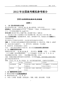 公开阅读江苏高考生物知识点梳理