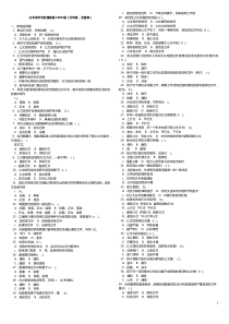 公文写作与处理真题1000题整理版本客观题