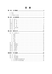 公文写作基础知识讲义