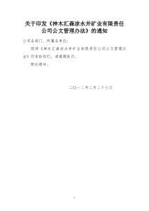 公文及督办管理办法