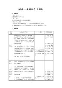 公开课细胞膜系统的边界教学设计