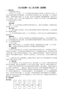 公式法解一元二次方程说课稿z