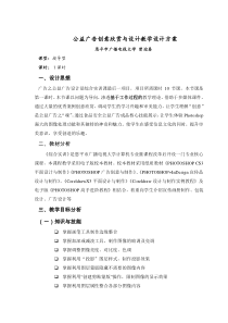 公益广告创意欣赏与设计教学设计方案