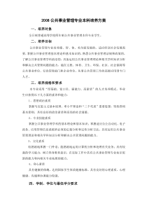 公管专业本科培养方案