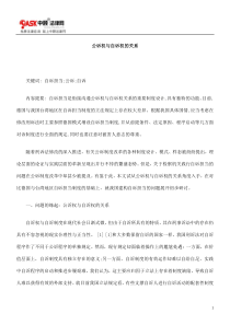 公诉权与自诉权的关系方法