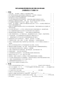 公路勘测设计及道路CAD复习题及参考答案(09)