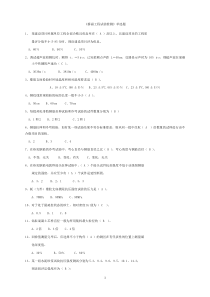 公路工程检测师(员)桥涵试题一