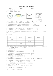 六年级数学上册圆练习题