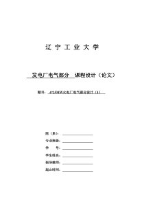 4乘25MW火电厂电气部分设计(1)