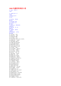 最常用英语口语和单词10000个