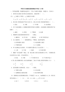 公路工程试验检测人员考试题-----呼伦贝尔道路试验检测技术考试试题