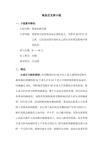 《高血压支持小组》活动策划书