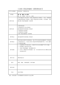 公路工程造价编制课程教案首页