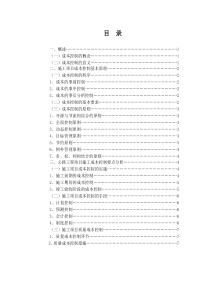 公路工程项目施工成本控制要点分析