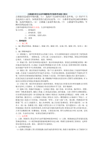 公路建设项目生态环境影响评价案例考试复习要点