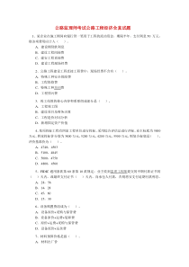 公路监理师考试公路工程经济全真试题