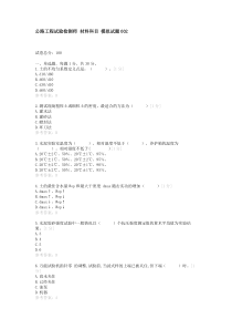 公路试验检测工程师考试模拟试题材料科目002