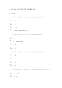 公路造价人员继续教育考试题20149公路养护工程定额与养护工程造价管理