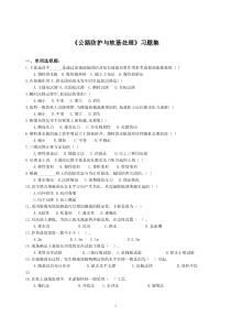 公路防护与软基处理综合练习题