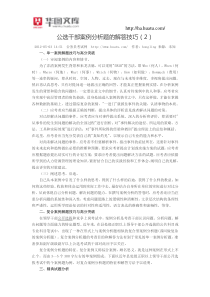 公选干部案例分析题的解答技巧