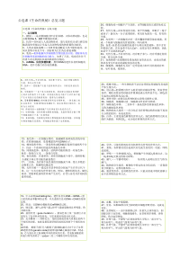 公选课《生命的奥秘》总复习题