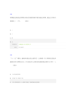 公需课第二讲参考答案2