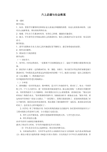 六上品德与社会教案