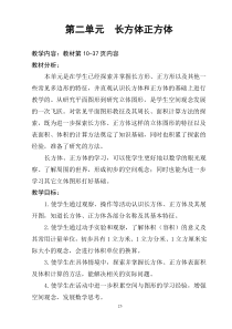 六上数学教案第二单元长正方体1