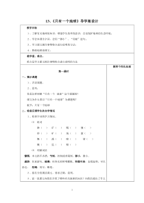 六上第四单元导学案设计