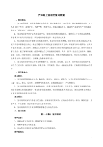 六上语文复习教案